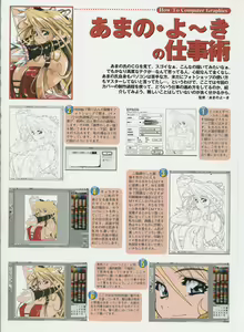 Page 71 of Amano Youki Gengashuu ~Virtual Angel~ - preview thumbnail