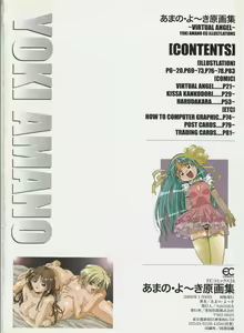 Page 80 of Amano Youki Gengashuu ~Virtual Angel~ - preview thumbnail