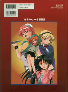 Page 81 of Amano Youki Gengashuu ~Virtual Angel~ - preview thumbnail