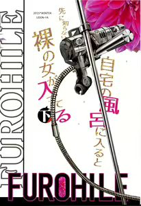 Page 3 of Furohile Ge - preview thumbnail