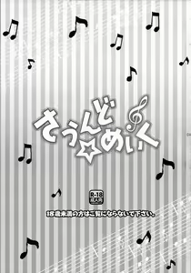 Page 3 of Sound Make - preview thumbnail