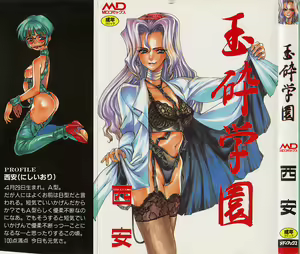 Gyokusai Gakuen — hentai manga cover on Fhentai