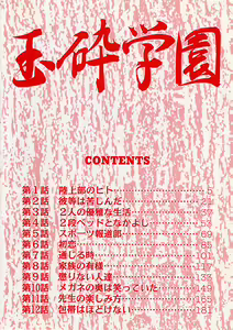 Page 4 of Gyokusai Gakuen - preview thumbnail
