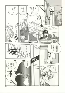 Page 77 of Gyokusai Gakuen - preview thumbnail