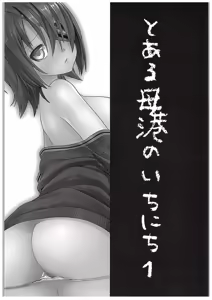 Page 3 of Toaru Bokou no Ichinichi 1 - preview thumbnail