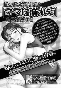 Page 233 of Jun-ai Kajitsu 2009-03 - preview thumbnail