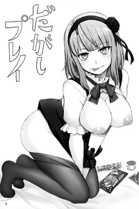 Page 3 of Dagashi Play - Cheap Sweets Play - preview thumbnail