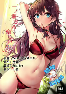 Ichinose Shiki no Tanoshii Yume - hentai manga cover image