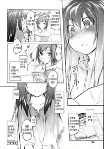 Page 107 of Garden Ch. 0-9 - preview thumbnail