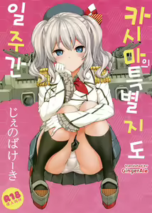 Kashima no Tokusei Tehodoki Isshuukan — hentai manga cover on Fhentai