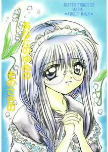 Anata no Yume no Sono Saki no — hentai manga cover on Fhentai