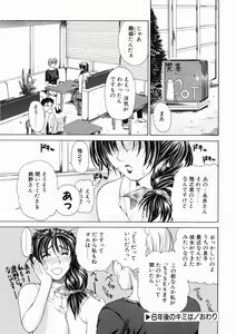 Page 155 of Sore wa Sore wa Amai Koe - preview thumbnail