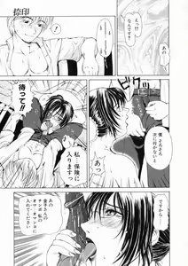 Page 17 of Sore wa Sore wa Amai Koe - preview thumbnail