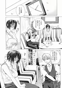 Page 8 of Sore wa Sore wa Amai Koe - preview thumbnail