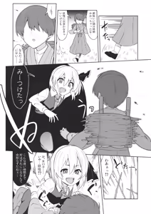 Page 3 of Rumia Aratta? - preview thumbnail