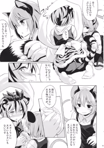 Page 8 of Toramaru Passion - preview thumbnail