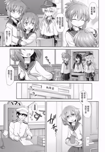 Page 8 of Kanmusu Chakunin Ikazuchi Kousoku Gekiyaku Choukyou - preview thumbnail