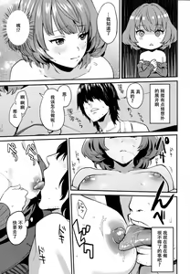 Page 10 of Kaede Akaku Somaru made、 - preview thumbnail