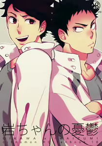 Iwa-chan no Yuuutsu — hentai manga cover on Fhentai