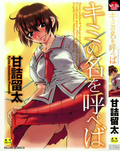 Kimi no Na o Yobeba - If I call your name. — hentai manga cover on Fhentai