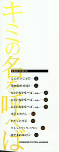 Page 2 of Kimi no Na o Yobeba - If I call your name. - preview thumbnail