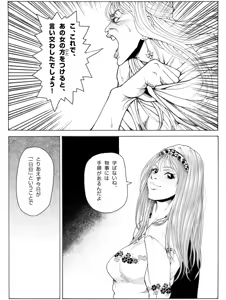 Page 3 of CORRUPT&ROTTEN Jorou no Nie no Aperitif - preview thumbnail