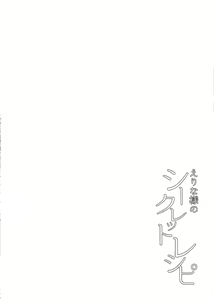 Page 4 of Erina-sama no Secret Recipe - preview thumbnail