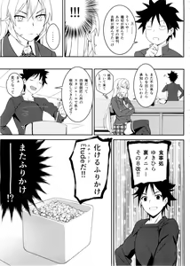 Page 7 of Erina-sama no Secret Recipe - preview thumbnail
