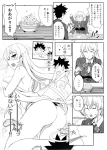 Page 8 of Erina-sama no Secret Recipe - preview thumbnail