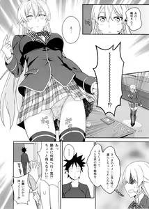 Page 10 of Erina-sama no Secret Recipe - preview thumbnail