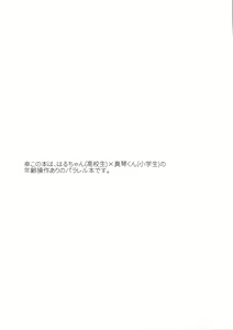 Page 3 of Shishunki wa Tekireiki. - preview thumbnail