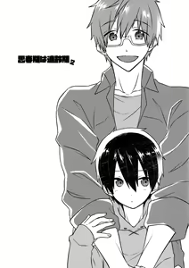 Page 2 of Shishunki wa Tekireiki. 2 - preview thumbnail