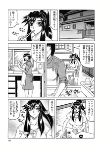 Page 125 of Hizashi yori Azayaka ni, Gekkou yori Ayashiku... - preview thumbnail