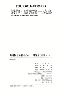 Page 167 of Hizashi yori Azayaka ni, Gekkou yori Ayashiku... - preview thumbnail
