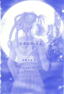 Page 8 of Hizashi yori Azayaka ni, Gekkou yori Ayashiku... - preview thumbnail