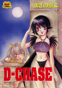 Page 2 of D-CHASE - preview thumbnail