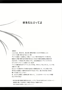 Page 3 of Suki da to Itte yo! - preview thumbnail