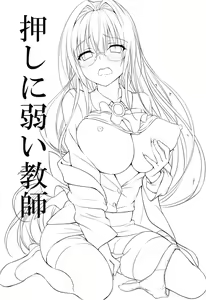 Page 2 of Oshi ni Yowai Kyoushi - preview thumbnail