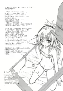 Page 29 of Tomodachi no Ecchi na Kyoudai Kankei - preview thumbnail
