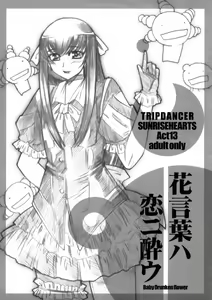 Hanakotoba wa Koi ni Yoiu — hentai manga cover on Fhentai