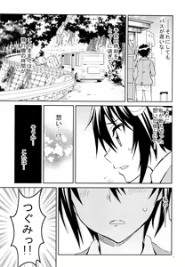 Page 8 of Nisenisekoi 7 - preview thumbnail