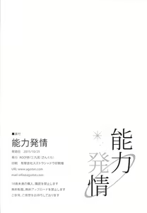 Page 21 of Nouryoku Hatsujou - preview thumbnail