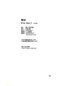 Page 15 of Milky Moon 2 ~Kanzenban~ - preview thumbnail