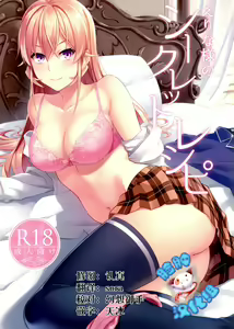 Erina-sama no Secret Recipe — hentai manga cover on Fhentai