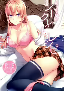 Page 2 of Erina-sama no Secret Recipe - preview thumbnail