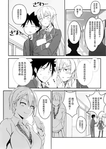 Page 25 of Erina-sama no Secret Recipe - preview thumbnail