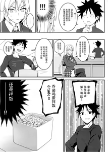 Page 8 of Erina-sama no Secret Recipe - preview thumbnail