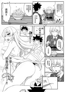 Page 9 of Erina-sama no Secret Recipe - preview thumbnail