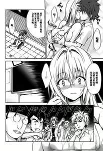 Page 14 of Trouble★Teachers Vol. 3 - preview thumbnail