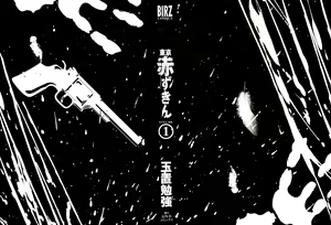 Page 5 of TOKYO RED HOOD Vol.01 -1 - preview thumbnail